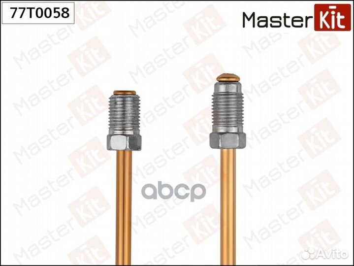 Трубка тормозная L400mm 77T0058 77T0058 MasterKit