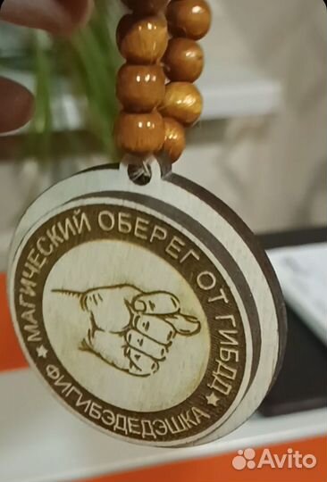 Подвеска брелок в машину