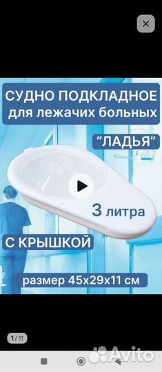 Судно для лежачих больных