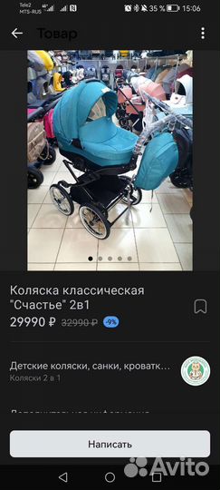Коляска 2 в 1 