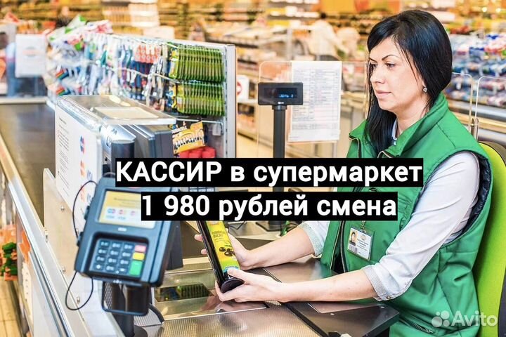 Работник торгового зала с ежедневной оплатой