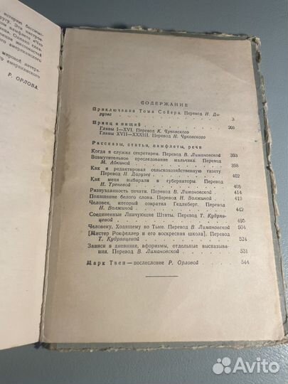 Марк Твен Избранное 1964 год