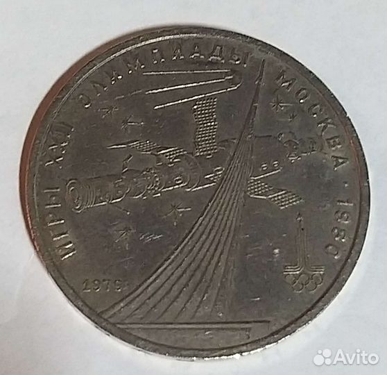 Монета СССР 1 рубль, игры 22 олимпиады, 1980