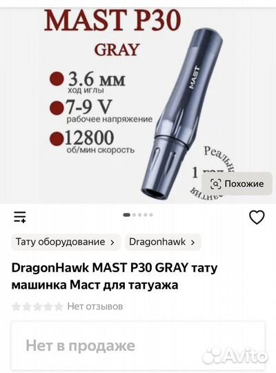 Машинка для перманентного макияжа