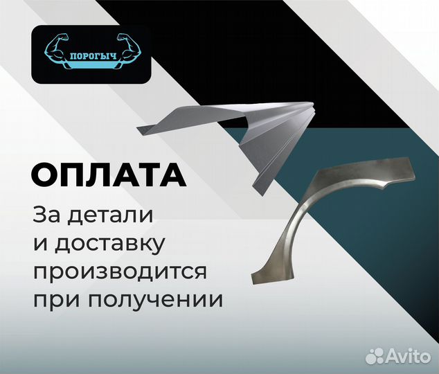 Пороги и арки Chevrolet Lanos Томск