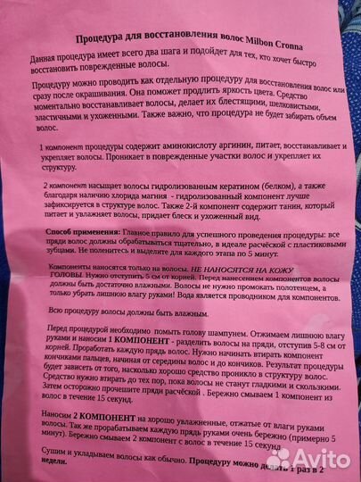 Milbon Сronna процедура для восстановления волос