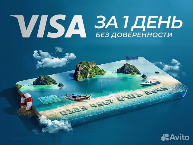 Именная карта Visa от иностранного Банка