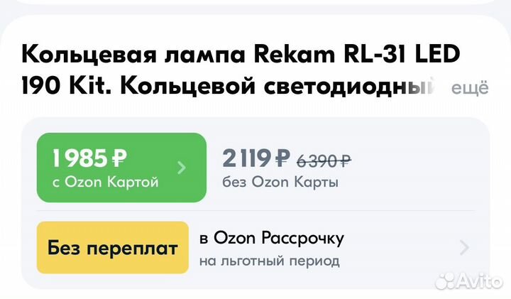 Кольцевая лампа Rekam rl-31