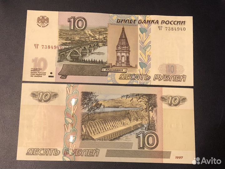 Купюра 10 рублей 1997 модификация 2004. ЦБ купюра 10 р. 10₽ 2004 банкнота. 10р модификация 2004 года фото. Купить 10 купюру