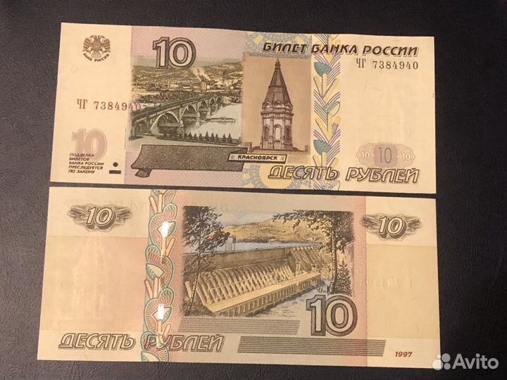 Купюра 10 рублей 1997 модификация 2004. Купюра 10 р.