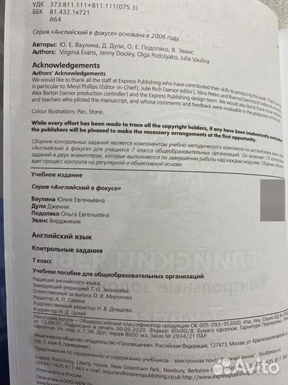 Сборник. Английский в фокусе. Spotlight 7 класс