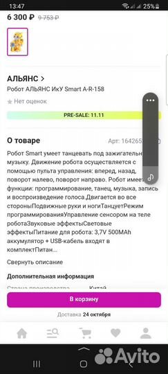 Робот на пульте управления