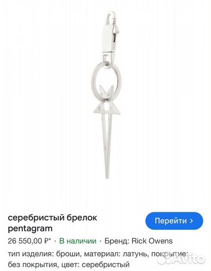 Брелок poison drop