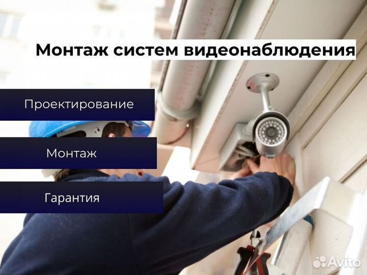 Монтаж видеонаблюдения