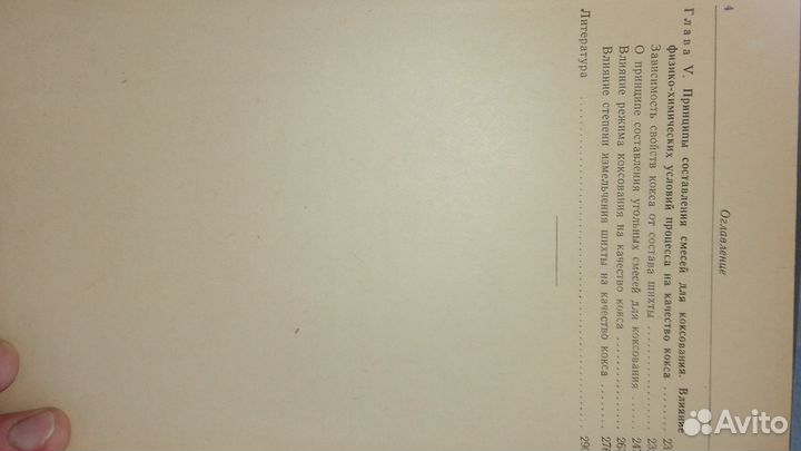 Свойства каменных углей процесс образования кокса