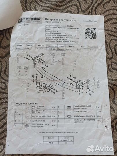 Фаркоп на nissan x-trail t32