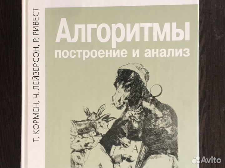 Книга алгоритмы построение и анализ