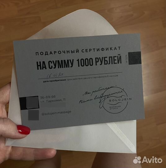 Сертификат на массаж