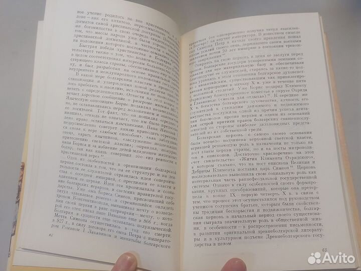 Принятие христианства народами Центральной и Юго-В