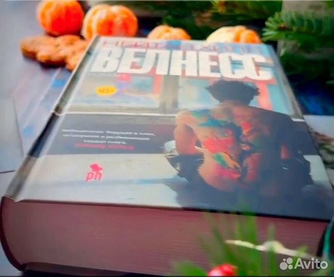 Велнесс