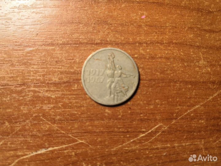 Монета 15 копеек СССР колекционная