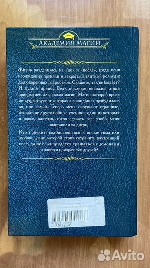 Книга Закрытая школа магии