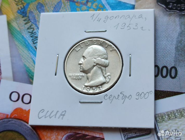 1/4 доллара, 1953. США. Серебро 900 пробы