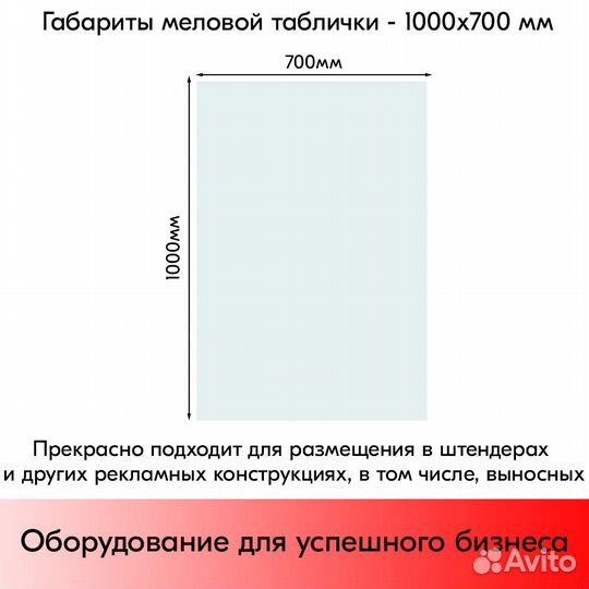 Меловая табличка 1000х700 прозр. + маркер голубой