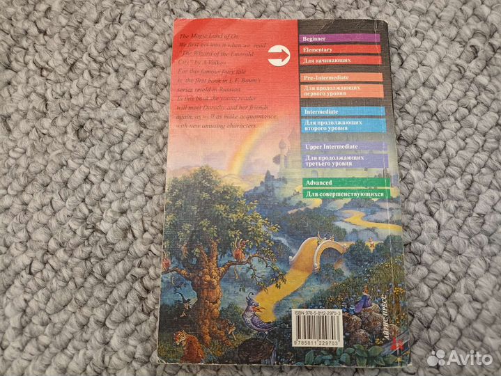 Чудеса страны Оз. Л. Фрэнк Баум. Английский клуб