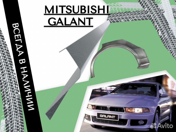 Пороги для Mitsubishi Galant ремонтные кузовные