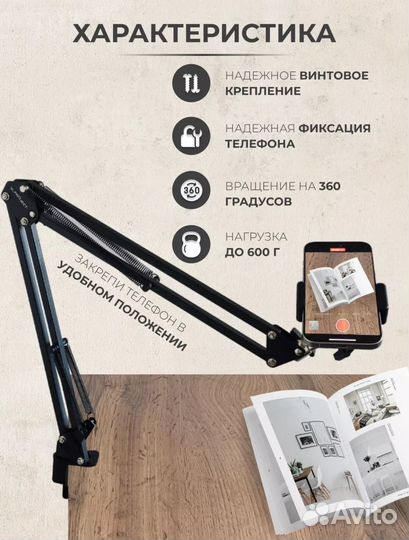 Штатив для телефона