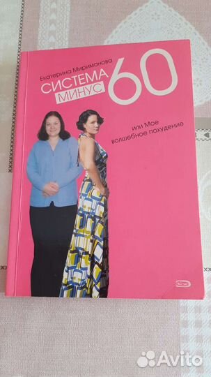 Книги для желающих похудеть