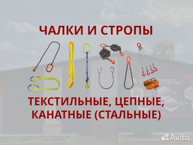 Чалки и стропы: текстильные, канатные, цепные