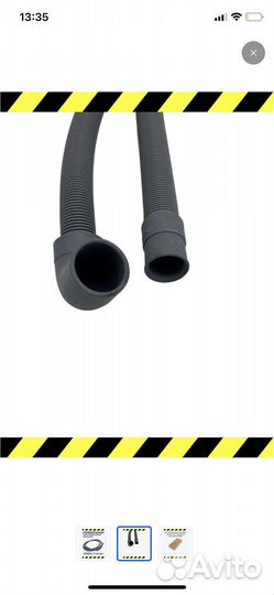 Сливной шланг для стиральной машины