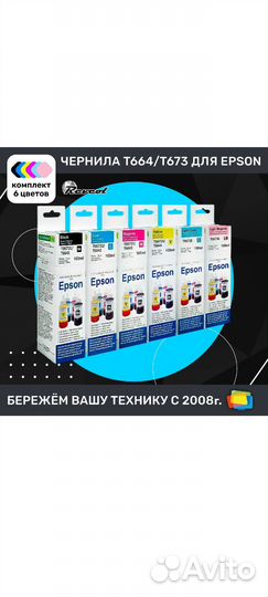 Чернила для Epson L L800, водные 6 x 100 мл