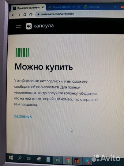 Умная колонка Капсула VK с Марусей (Дисконт)