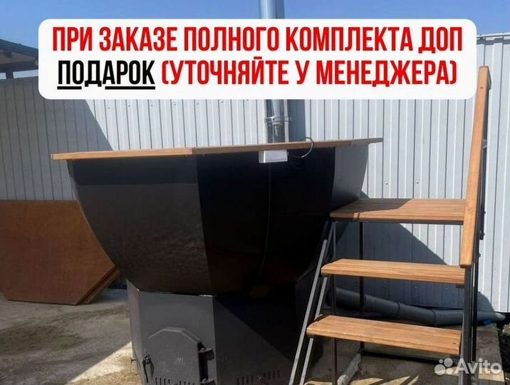 Банный чан 203 см диаметр на открытом огне