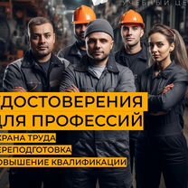 Обучение охрана труда, рабочие профессии, Мигдаль-ха-Эмек