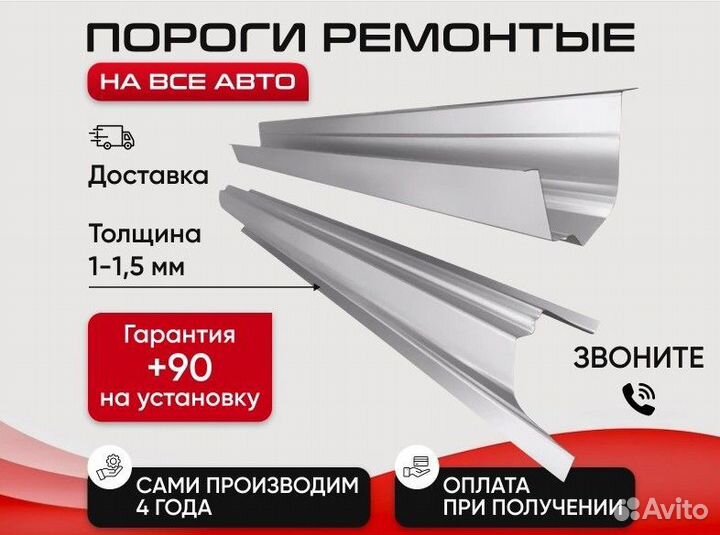 Ремнтная накладка на порог для Mitsubishi Lancer 9