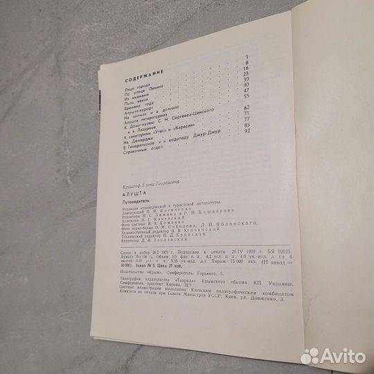 Алушта. Путеводитель. Криштоф. 1970 г