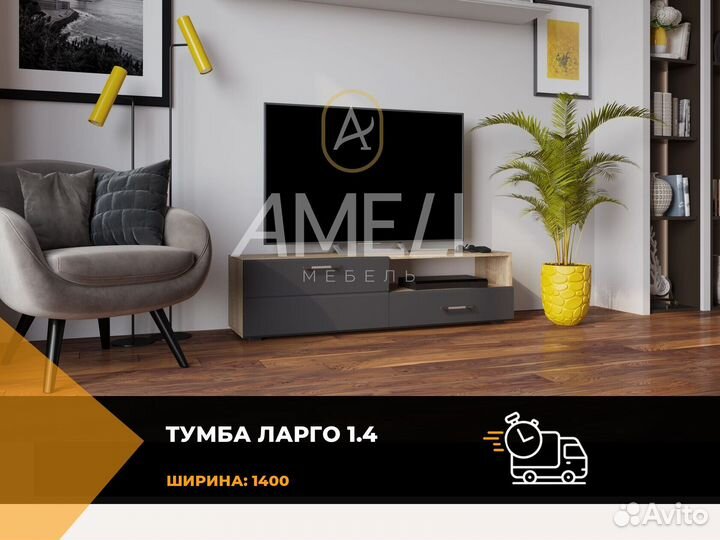 Тумба под телевизор, тв