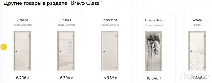 Дверь межкомнатная стеклянная Аркада Люкс