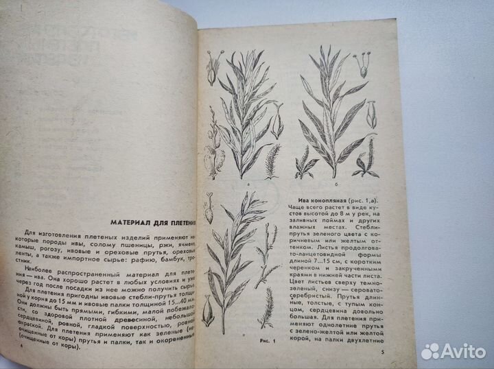 Миринаускас К.К. Изготовление плетенных изделий