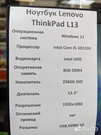 Ультрабук Lenovo Thinkpad L13 (гарантия)