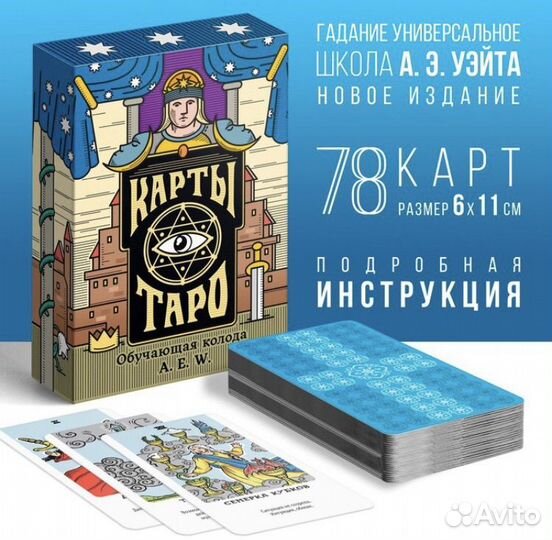 Карты таро Райдера-Уэйта обучающая колода новые