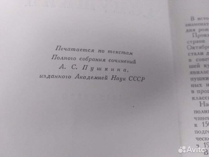 А.С.Пушкин, Полное собрание сочинений Бронь