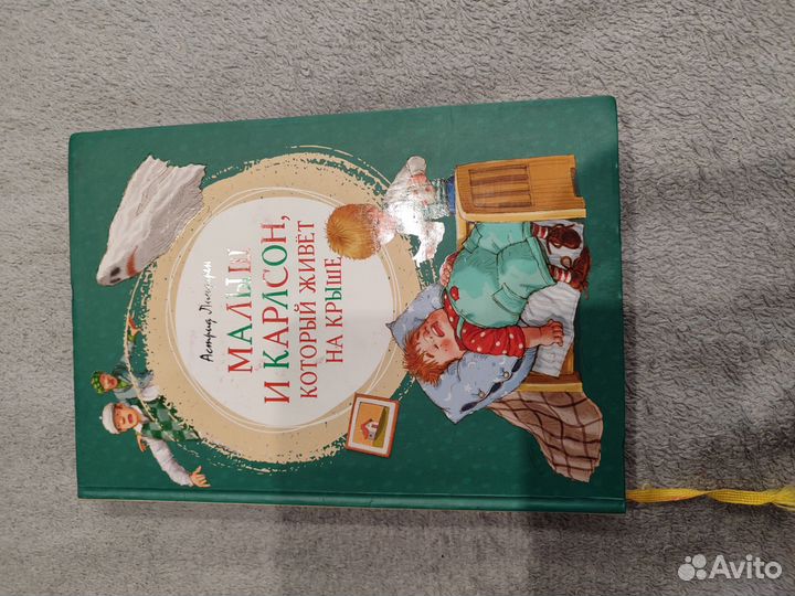 Астрид Линдгрен. Малыш и Карлсон