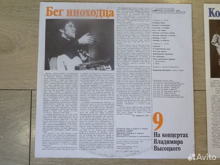 Пластинки На концертах В. Высоцкого 9,10,11,12