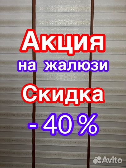 Жалюзи