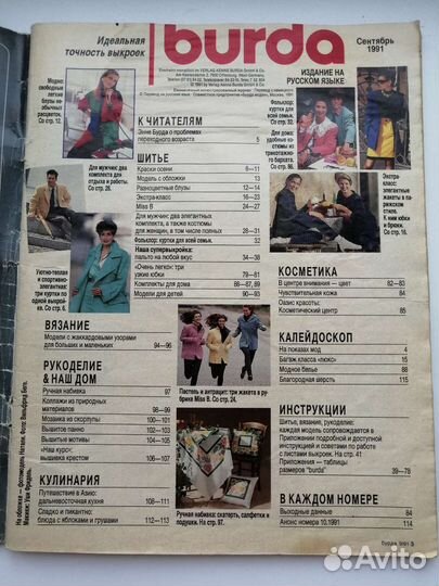 Журналы Бурда моден